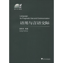 语用与言语交际