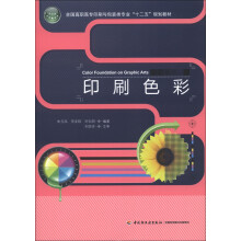 印刷色彩