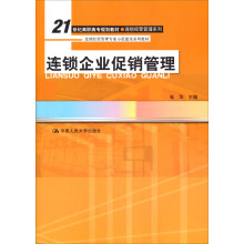 连锁企业促销管理
