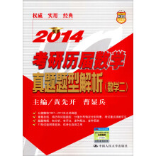 考研历届数学真题题型解析（数学2）