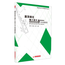 屋顶绿化施工设计与实例解析