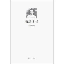 鲁迅读书