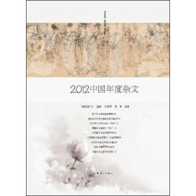 2012中国年度杂文