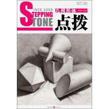 敲门砖之点拨：几何形体