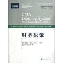 财务决策（第3版）（英汉双语）（增订本）（CMA认证考试教材）