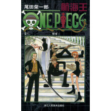 航海王·卷6:誓言