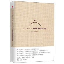 女人要有型