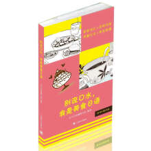 别流口水，我是美食日语