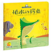 小鸡小鸡快睡觉:怕水的鳄鱼