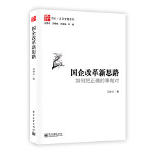国企改革新思路