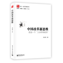 中国改革新思维