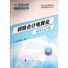 2013年全国版从业试卷:会计电算化(金蝶版)