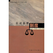 市场经济法律丛书:公司法律制度
