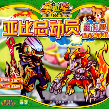 奥拉星亚比总动员磁力贴：星光游乐场