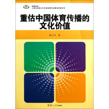 竞攀系列：重估中国体育传播的文化价值