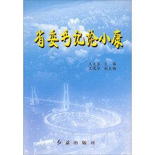 省委书记论小康
