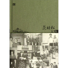 范培松文集（3）