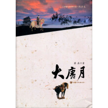 大唐月（隋唐卷）