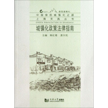 城镇化政策法律指南