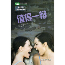 青少年生活技能丛书：值得一辩