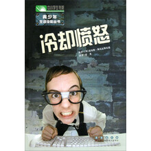青少年生活技能丛书：冷气愤怒