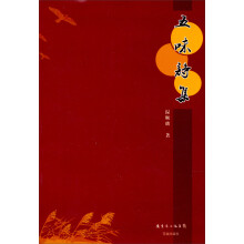 五味诗集