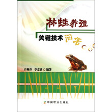 林蛙养殖关键技术问答