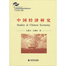 中国经济研究