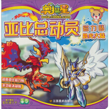奥拉星亚比总动员磁力贴：晨光大陆