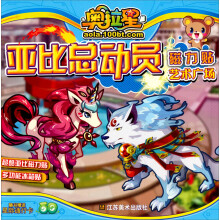 奥拉星亚比总动员磁力贴：艺术广场
