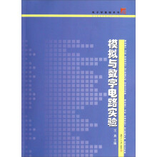 博学·电子学基础系列：模拟与数字电路实验