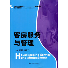 客房服务与管理