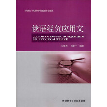 俄语经贸应用文