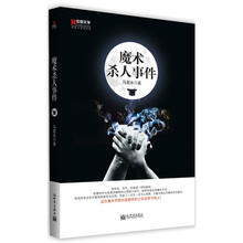 宏章文学:魔术杀人事件
