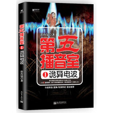 宏章文学·第五播音室1：诡异电波