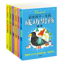 启发孩子一生的经典故事系列（套装全6册）启发孩子一生的优秀女孩故事 启发孩子一生的经典智慧故事 启发孩子一生的经典寓言故事 启发孩子一生的经典民间故事 启发孩子一生的经典成语故事 启发孩子一生的成功男孩故事