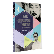 文化素养大合集:鲁迅·徐志摩·朱自清文学经典大合集