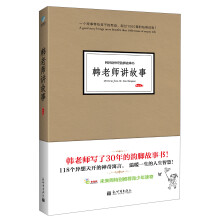 韩老师讲故事