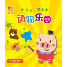 小猪叮当·抽拉小魔术:动物乐园