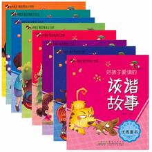 好孩子爱读的故事：童话寓言小书坊（套装全8册）童话寓言小书坊.好孩子爱读的智慧故事 童话寓言小书坊.好孩子爱读的品格故事 童话寓言小书坊.好孩子爱读的勇气故事 童话寓言小书坊.好孩子爱读的趣味故事 童话寓言小书坊.好孩子爱读的快乐故事 童话寓言小书坊.好孩子爱读的幸福故事 童话寓言小书坊.好孩子爱读的温馨故事 童话寓言小书坊.好孩子爱读的诙谐故事