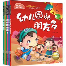 我的第一本心灵成长图画书（套装全6册）《我变香香了》《妈妈夸我真棒》《公园真美丽》《妈妈我爱你》《幼儿园的朋友多》《玩具回家了》