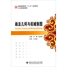 画法几何与机械制图