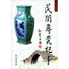 民间寻瓷记事