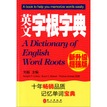 英文字根字典（2010年新增订）