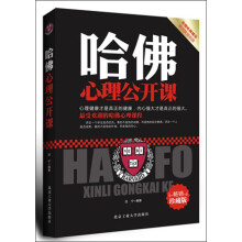 哈佛心理公开课