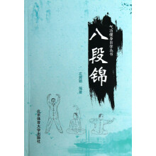 八段锦·气功健身自学丛书