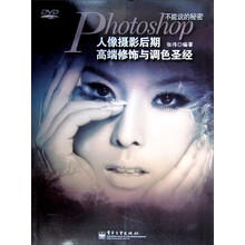 不能说的秘密：Photoshop人像摄影后期高端修饰与调色圣经（全彩）（含DVD光盘1张）