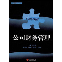 公司财务管理