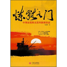 炼狱之门:中海油竞购尤尼科新闻背后