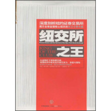 纽交所之王